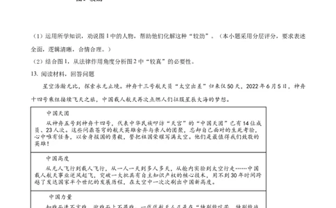 精品解析：2022年浙江省湖州市中考道德与法治真题（原卷版）_9道法中考复习_2025中考复习资料_中考真题（近三年）_2022年中考政治真题_精品解析：2022年浙江省湖州市中考道德与法治真题