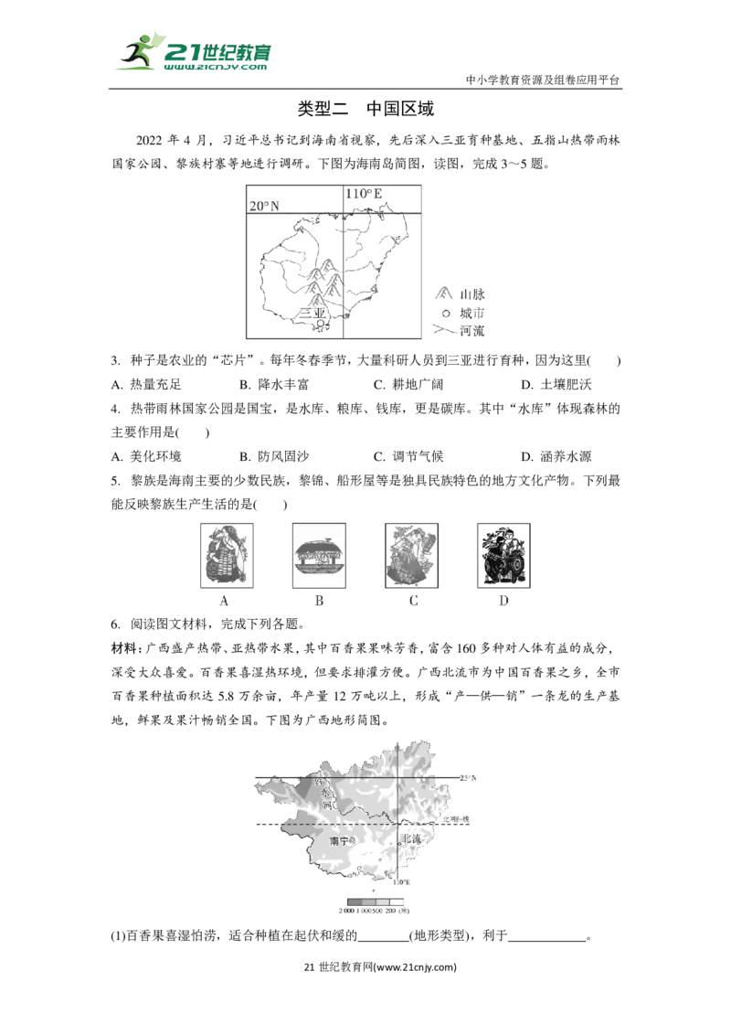 中考常考专题二非教材区域分析_7地理中考复习_2023年中考复习资料_专项复习_备战2023中考总复习课件+学案_20.（备考2023）中考（学考）地理总复习中考常考专题（含解析）