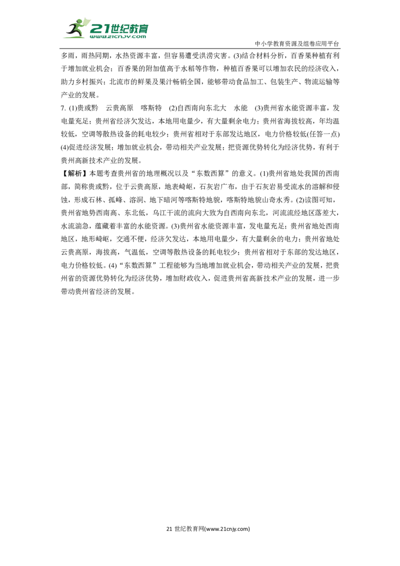 中考常考专题二非教材区域分析_7地理中考复习_2023年中考复习资料_专项复习_备战2023中考总复习课件+学案_20.（备考2023）中考（学考）地理总复习中考常考专题（含解析）