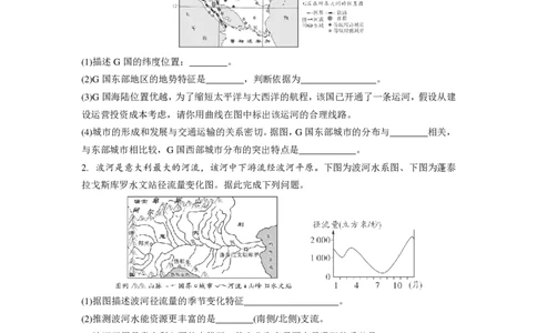 中考常考专题二非教材区域分析_7地理中考复习_2023年中考复习资料_专项复习_备战2023中考总复习课件+学案_20.（备考2023）中考（学考）地理总复习中考常考专题（含解析）
