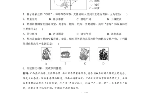 中考常考专题二非教材区域分析_7地理中考复习_2023年中考复习资料_专项复习_备战2023中考总复习课件+学案_20.（备考2023）中考（学考）地理总复习中考常考专题（含解析）
