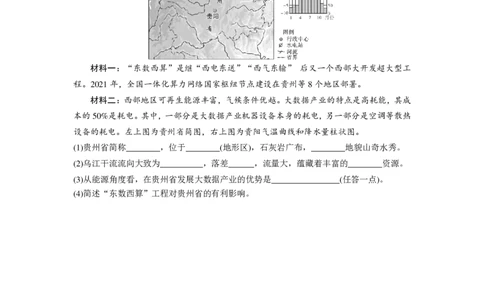 中考常考专题二非教材区域分析_7地理中考复习_2023年中考复习资料_专项复习_备战2023中考总复习课件+学案_20.（备考2023）中考（学考）地理总复习中考常考专题（含解析）
