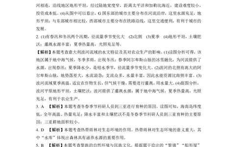 中考常考专题二非教材区域分析_7地理中考复习_2023年中考复习资料_专项复习_备战2023中考总复习课件+学案_20.（备考2023）中考（学考）地理总复习中考常考专题（含解析）