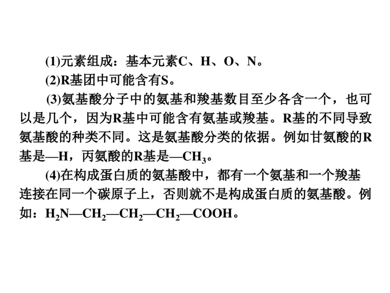 考点精讲2细胞中的元素和化合物（教案）_新高考复习资料_2022年新高考复习资料_2022届一轮复习讲练结合7.13更新_系列二_考点精讲2细胞中的元素和化合物