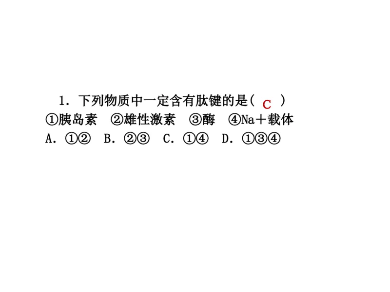 考点精讲2细胞中的元素和化合物（教案）_新高考复习资料_2022年新高考复习资料_2022届一轮复习讲练结合7.13更新_系列二_考点精讲2细胞中的元素和化合物