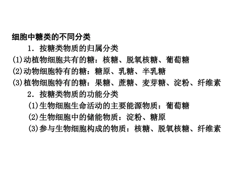考点精讲2细胞中的元素和化合物（教案）_新高考复习资料_2022年新高考复习资料_2022届一轮复习讲练结合7.13更新_系列二_考点精讲2细胞中的元素和化合物