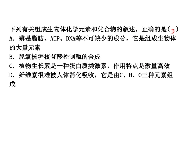 考点精讲2细胞中的元素和化合物（教案）_新高考复习资料_2022年新高考复习资料_2022届一轮复习讲练结合7.13更新_系列二_考点精讲2细胞中的元素和化合物