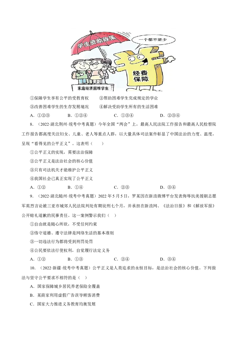 专题16崇尚法治精神（真题演练）（原卷版）_9道法中考复习_2023年中考复习资料_一轮复习_备考无忧2023年中考道德与法治一轮复习精讲课件+真题演练（部编版）