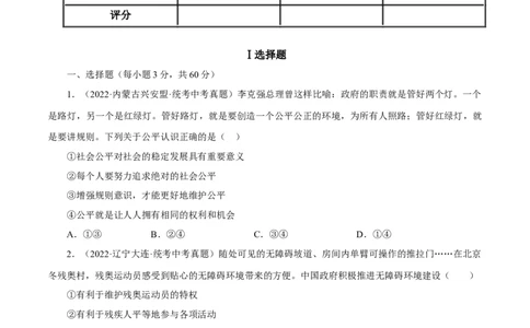 专题16崇尚法治精神（真题演练）（原卷版）_9道法中考复习_2023年中考复习资料_一轮复习_备考无忧2023年中考道德与法治一轮复习精讲课件+真题演练（部编版）