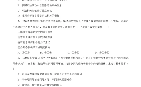 专题16崇尚法治精神（真题演练）（原卷版）_9道法中考复习_2023年中考复习资料_一轮复习_备考无忧2023年中考道德与法治一轮复习精讲课件+真题演练（部编版）
