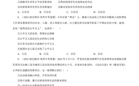 专题16崇尚法治精神（真题演练）（原卷版）_9道法中考复习_2023年中考复习资料_一轮复习_备考无忧2023年中考道德与法治一轮复习精讲课件+真题演练（部编版）