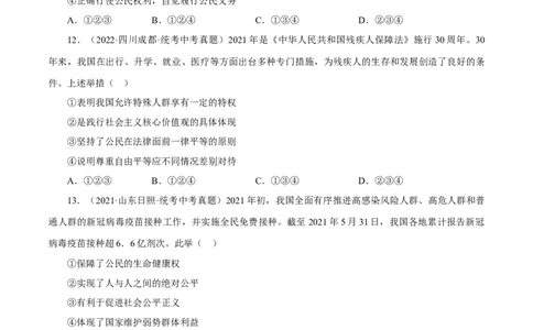 专题16崇尚法治精神（真题演练）（原卷版）_9道法中考复习_2023年中考复习资料_一轮复习_备考无忧2023年中考道德与法治一轮复习精讲课件+真题演练（部编版）