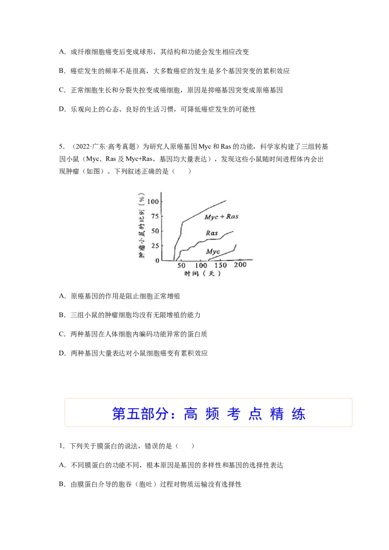考点21基因突变和基因重组（原卷版）_通用版（老高考）复习资料_2023年复习资料_一轮复习_2023年高考生物一轮复习讲练测（全国通用）