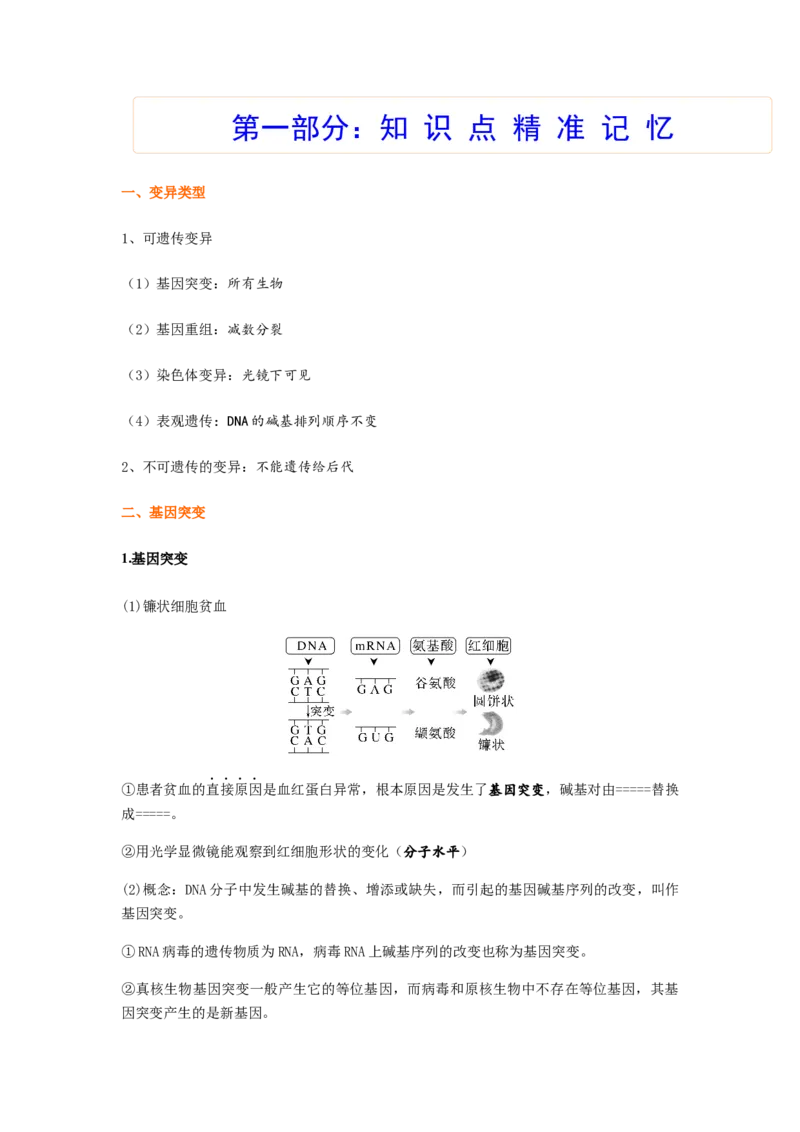 考点21基因突变和基因重组（原卷版）_通用版（老高考）复习资料_2023年复习资料_一轮复习_2023年高考生物一轮复习讲练测（全国通用）