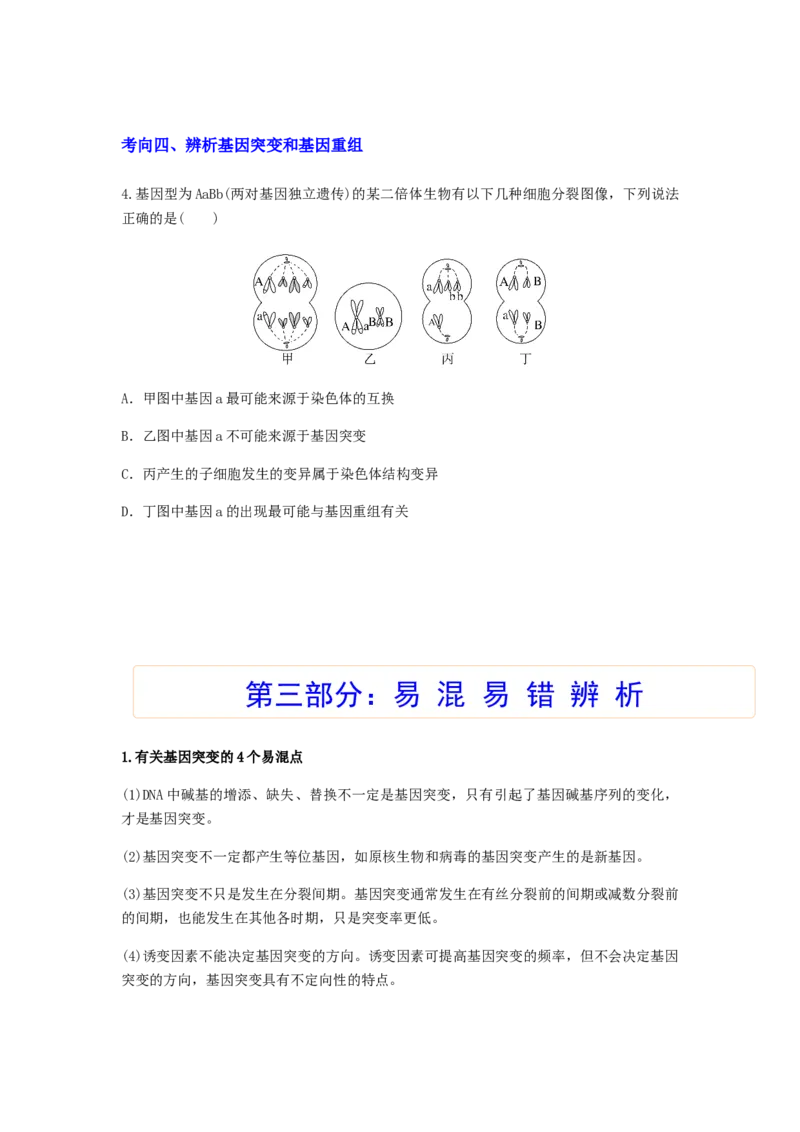 考点21基因突变和基因重组（原卷版）_通用版（老高考）复习资料_2023年复习资料_一轮复习_2023年高考生物一轮复习讲练测（全国通用）