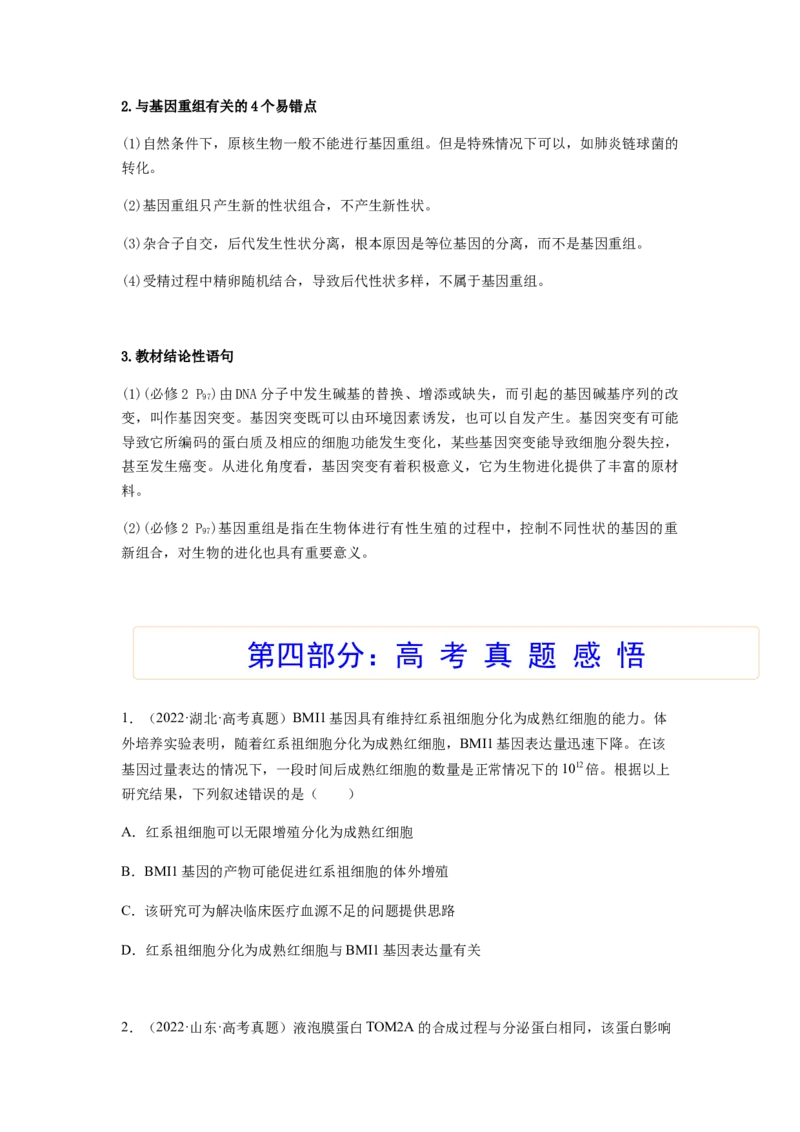 考点21基因突变和基因重组（原卷版）_通用版（老高考）复习资料_2023年复习资料_一轮复习_2023年高考生物一轮复习讲练测（全国通用）