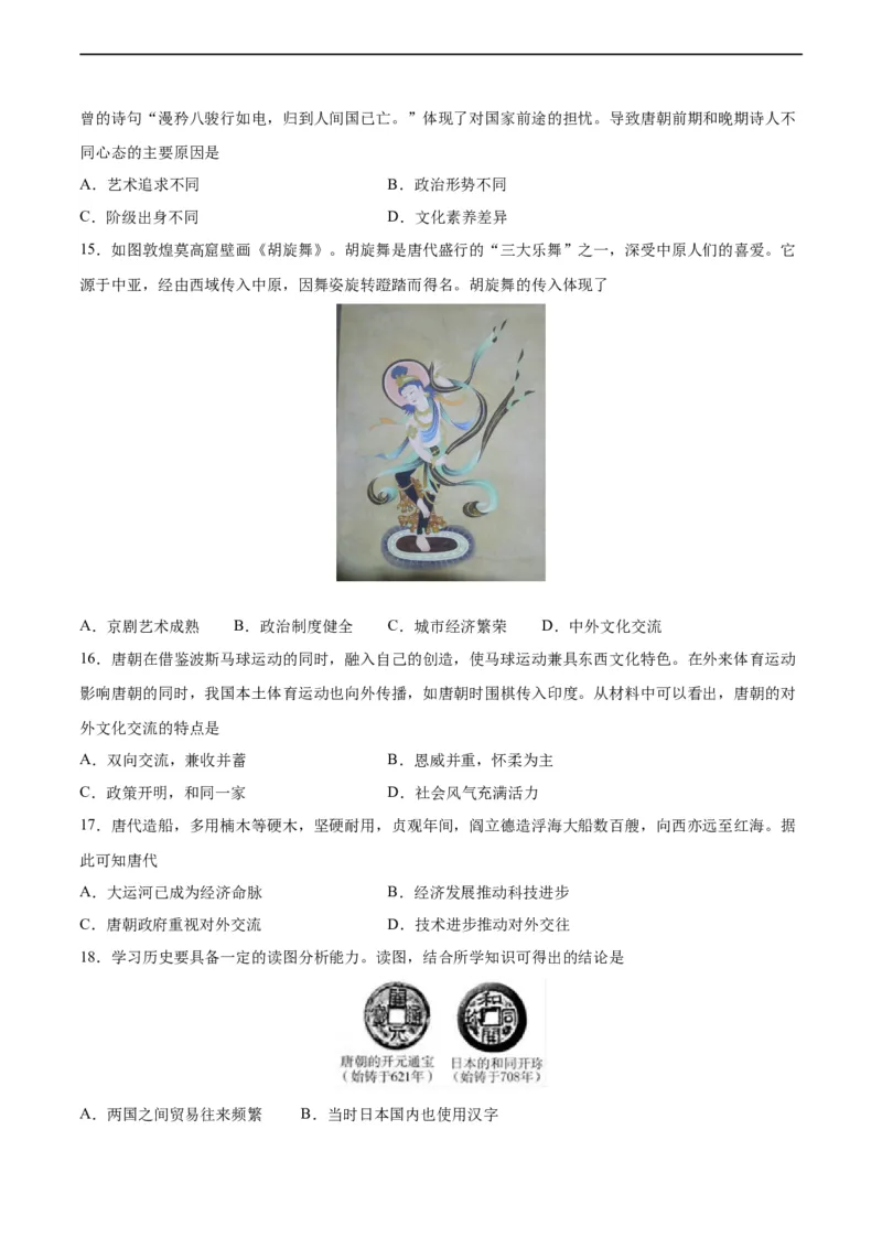 专题突破卷05隋唐时期：繁荣与开发的时代（原卷版）_8历史中考复习_2024年中考复习资料_一轮复习资料_2024年中考历史一轮复习考点通关卷（部编版）_专题突破卷