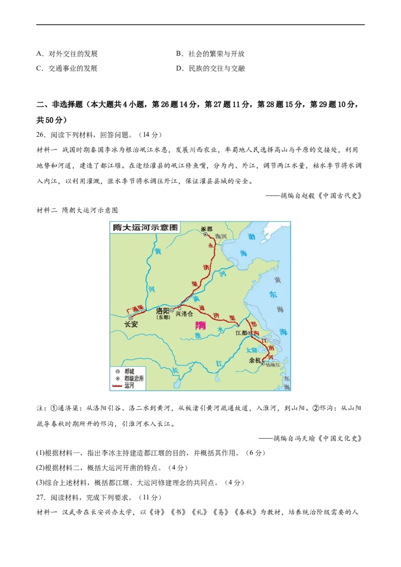 专题突破卷05隋唐时期：繁荣与开发的时代（原卷版）_8历史中考复习_2024年中考复习资料_一轮复习资料_2024年中考历史一轮复习考点通关卷（部编版）_专题突破卷