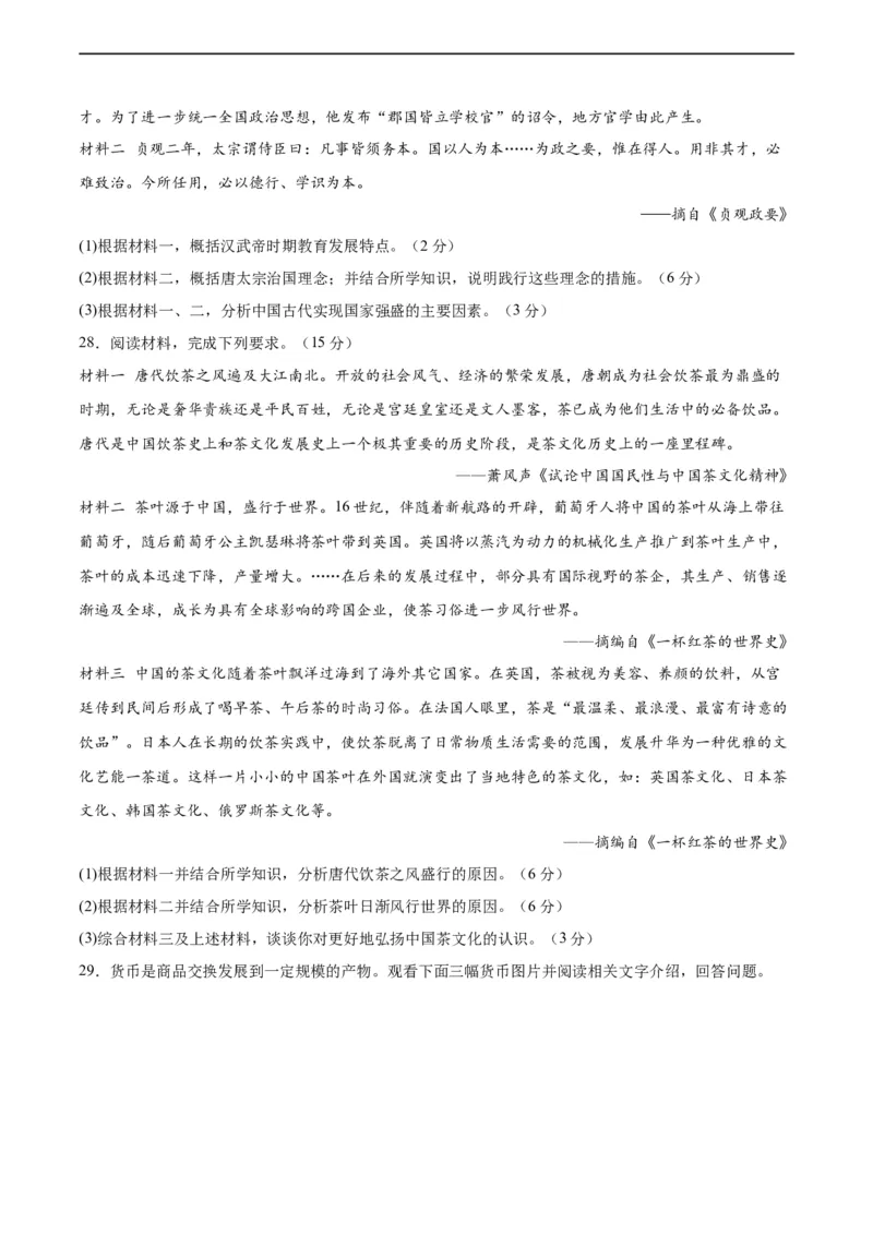 专题突破卷05隋唐时期：繁荣与开发的时代（原卷版）_8历史中考复习_2024年中考复习资料_一轮复习资料_2024年中考历史一轮复习考点通关卷（部编版）_专题突破卷