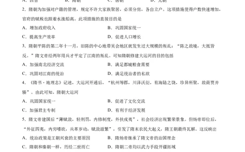 专题突破卷05隋唐时期：繁荣与开发的时代（原卷版）_8历史中考复习_2024年中考复习资料_一轮复习资料_2024年中考历史一轮复习考点通关卷（部编版）_专题突破卷