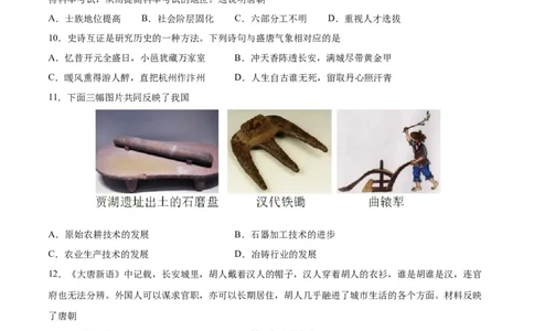 专题突破卷05隋唐时期：繁荣与开发的时代（原卷版）_8历史中考复习_2024年中考复习资料_一轮复习资料_2024年中考历史一轮复习考点通关卷（部编版）_专题突破卷