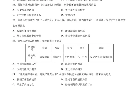 专题突破卷05隋唐时期：繁荣与开发的时代（原卷版）_8历史中考复习_2024年中考复习资料_一轮复习资料_2024年中考历史一轮复习考点通关卷（部编版）_专题突破卷