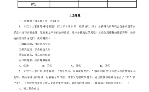 专题01成长的节拍（真题演练）（原卷版）_9道法中考复习_2023年中考复习资料_一轮复习_备考无忧2023年中考道德与法治一轮复习精讲课件+真题演练（部编版）