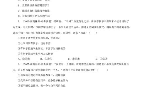 专题01成长的节拍（真题演练）（原卷版）_9道法中考复习_2023年中考复习资料_一轮复习_备考无忧2023年中考道德与法治一轮复习精讲课件+真题演练（部编版）