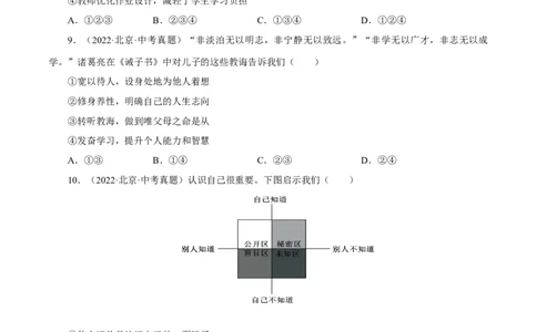 专题01成长的节拍（真题演练）（原卷版）_9道法中考复习_2023年中考复习资料_一轮复习_备考无忧2023年中考道德与法治一轮复习精讲课件+真题演练（部编版）