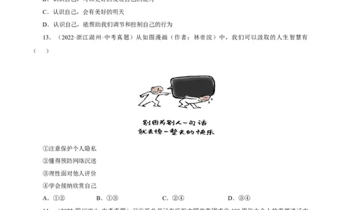 专题01成长的节拍（真题演练）（原卷版）_9道法中考复习_2023年中考复习资料_一轮复习_备考无忧2023年中考道德与法治一轮复习精讲课件+真题演练（部编版）