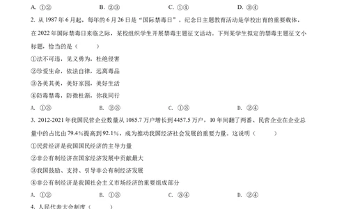 精品解析：2022年四川省自贡市中考道德与法治真题（原卷版）_9道法中考复习_2025中考复习资料_中考真题（近三年）_2022年中考政治真题_精品解析：2022年四川省自贡市中考道德与法治真题