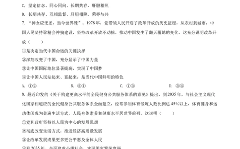 精品解析：2022年四川省自贡市中考道德与法治真题（原卷版）_9道法中考复习_2025中考复习资料_中考真题（近三年）_2022年中考政治真题_精品解析：2022年四川省自贡市中考道德与法治真题