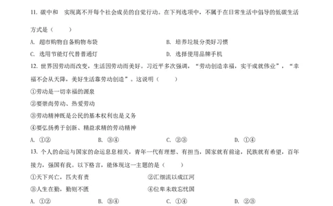 精品解析：2022年四川省自贡市中考道德与法治真题（原卷版）_9道法中考复习_2025中考复习资料_中考真题（近三年）_2022年中考政治真题_精品解析：2022年四川省自贡市中考道德与法治真题