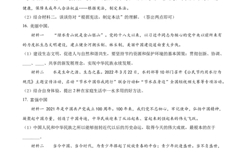 精品解析：2022年四川省自贡市中考道德与法治真题（原卷版）_9道法中考复习_2025中考复习资料_中考真题（近三年）_2022年中考政治真题_精品解析：2022年四川省自贡市中考道德与法治真题