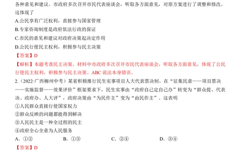 专题18：民主与法治（中考真题演练解析版）_9道法中考复习_2023年中考复习资料_一轮复习_2023年中考道德与法治一轮大单元复习过过过（部编版）