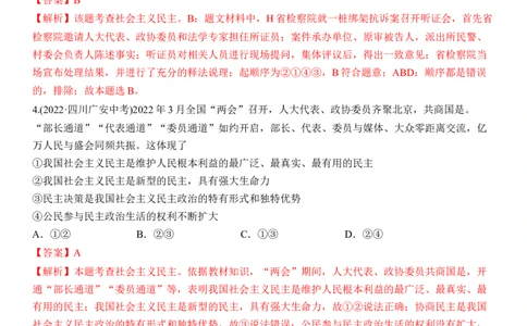 专题18：民主与法治（中考真题演练解析版）_9道法中考复习_2023年中考复习资料_一轮复习_2023年中考道德与法治一轮大单元复习过过过（部编版）