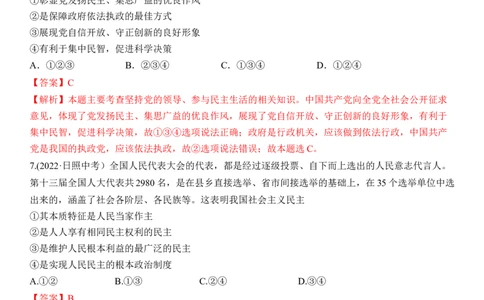 专题18：民主与法治（中考真题演练解析版）_9道法中考复习_2023年中考复习资料_一轮复习_2023年中考道德与法治一轮大单元复习过过过（部编版）