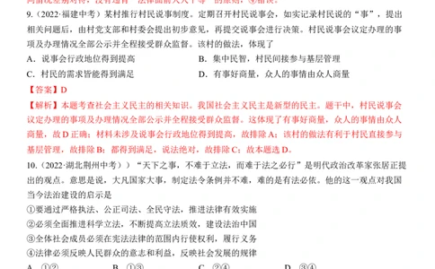 专题18：民主与法治（中考真题演练解析版）_9道法中考复习_2023年中考复习资料_一轮复习_2023年中考道德与法治一轮大单元复习过过过（部编版）