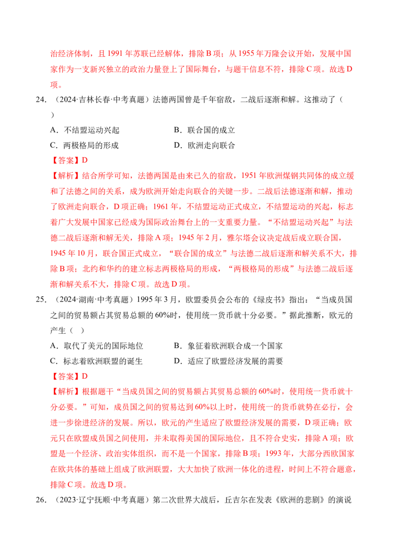 专题31二战后的世界变化&middot;选择题（全国通用）（解析版）_8历史中考复习_2026年中考复习（更新中）_好题汇编三年（2023-2025）中考历史真题分类汇编（全国通用）