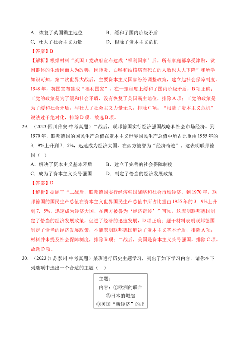专题31二战后的世界变化&middot;选择题（全国通用）（解析版）_8历史中考复习_2026年中考复习（更新中）_好题汇编三年（2023-2025）中考历史真题分类汇编（全国通用）