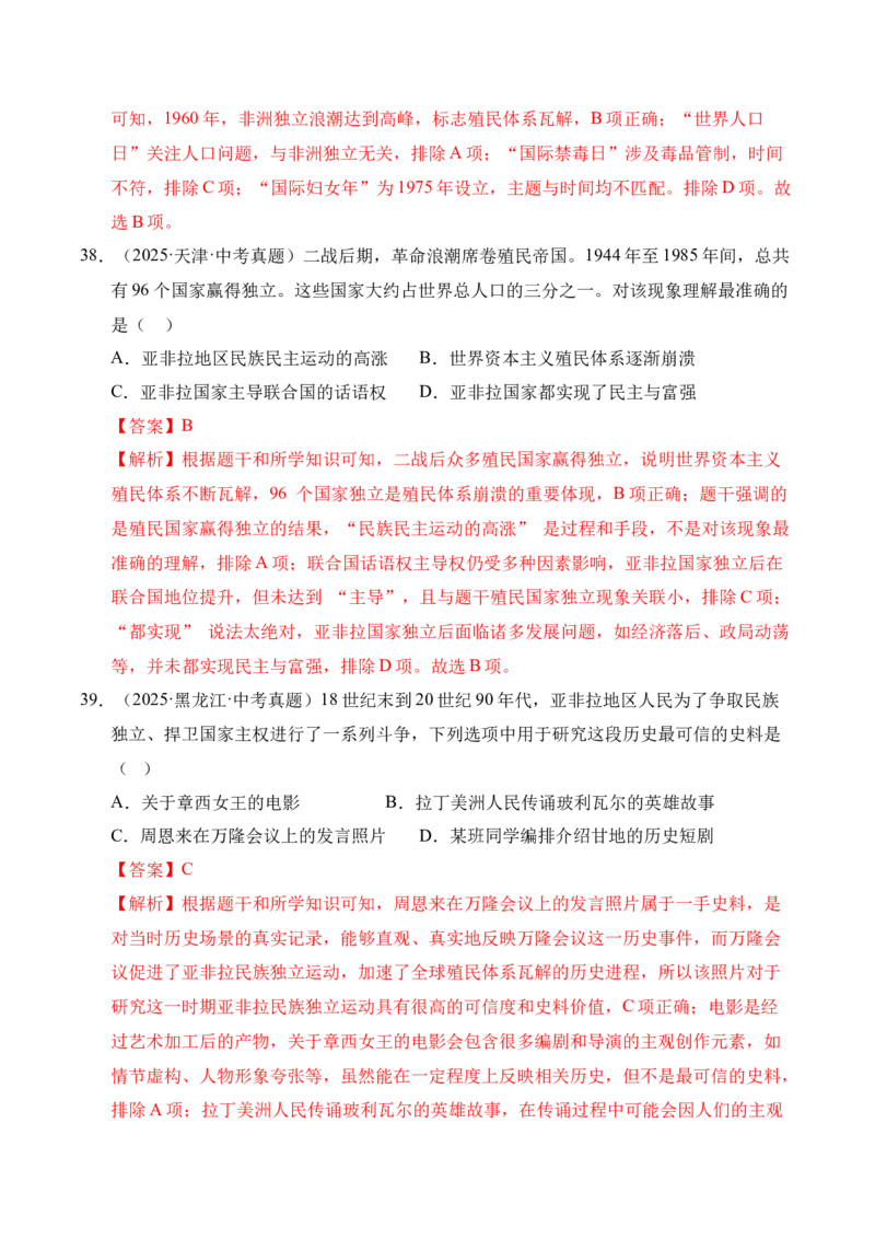 专题31二战后的世界变化&middot;选择题（全国通用）（解析版）_8历史中考复习_2026年中考复习（更新中）_好题汇编三年（2023-2025）中考历史真题分类汇编（全国通用）