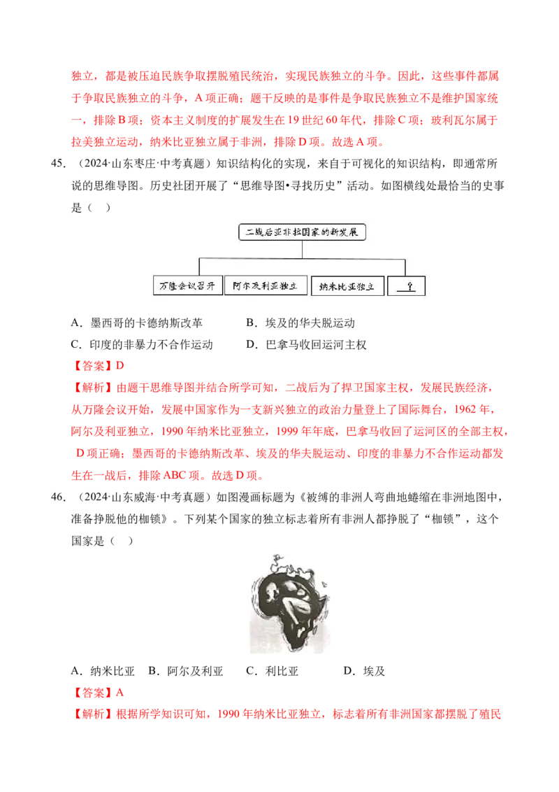 专题31二战后的世界变化&middot;选择题（全国通用）（解析版）_8历史中考复习_2026年中考复习（更新中）_好题汇编三年（2023-2025）中考历史真题分类汇编（全国通用）