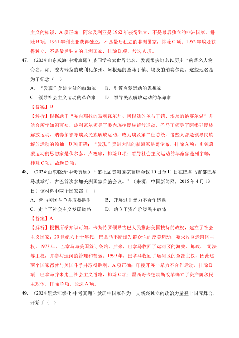 专题31二战后的世界变化&middot;选择题（全国通用）（解析版）_8历史中考复习_2026年中考复习（更新中）_好题汇编三年（2023-2025）中考历史真题分类汇编（全国通用）