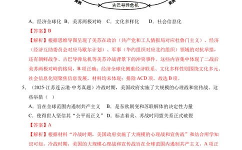 专题31二战后的世界变化&middot;选择题（全国通用）（解析版）_8历史中考复习_2026年中考复习（更新中）_好题汇编三年（2023-2025）中考历史真题分类汇编（全国通用）