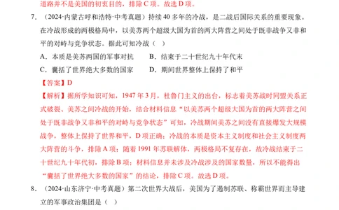 专题31二战后的世界变化&middot;选择题（全国通用）（解析版）_8历史中考复习_2026年中考复习（更新中）_好题汇编三年（2023-2025）中考历史真题分类汇编（全国通用）