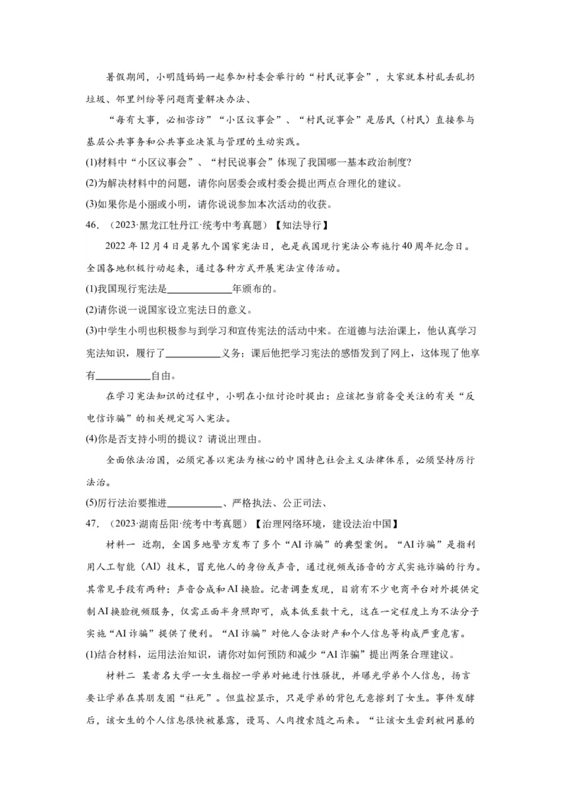 专题15民主与法治（追求民主价值部分）（原卷版）_9道法中考复习_2024年中考复习资料_专项复习资料_完三年（2021&mdash;2023）中考道德与法治真题分项汇编（全国通用）