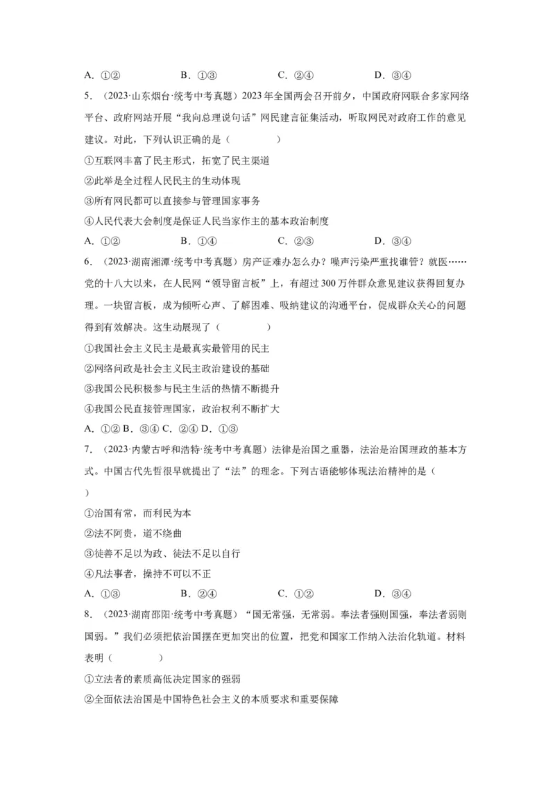 专题15民主与法治（追求民主价值部分）（原卷版）_9道法中考复习_2024年中考复习资料_专项复习资料_完三年（2021&mdash;2023）中考道德与法治真题分项汇编（全国通用）