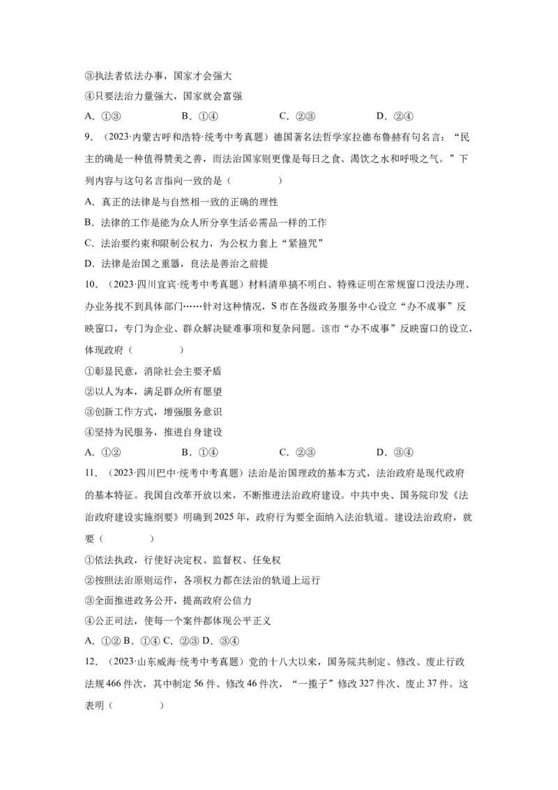专题15民主与法治（追求民主价值部分）（原卷版）_9道法中考复习_2024年中考复习资料_专项复习资料_完三年（2021&mdash;2023）中考道德与法治真题分项汇编（全国通用）