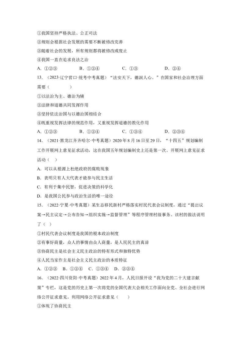 专题15民主与法治（追求民主价值部分）（原卷版）_9道法中考复习_2024年中考复习资料_专项复习资料_完三年（2021&mdash;2023）中考道德与法治真题分项汇编（全国通用）
