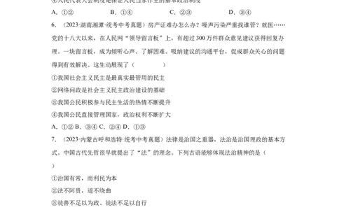 专题15民主与法治（追求民主价值部分）（原卷版）_9道法中考复习_2024年中考复习资料_专项复习资料_完三年（2021&mdash;2023）中考道德与法治真题分项汇编（全国通用）